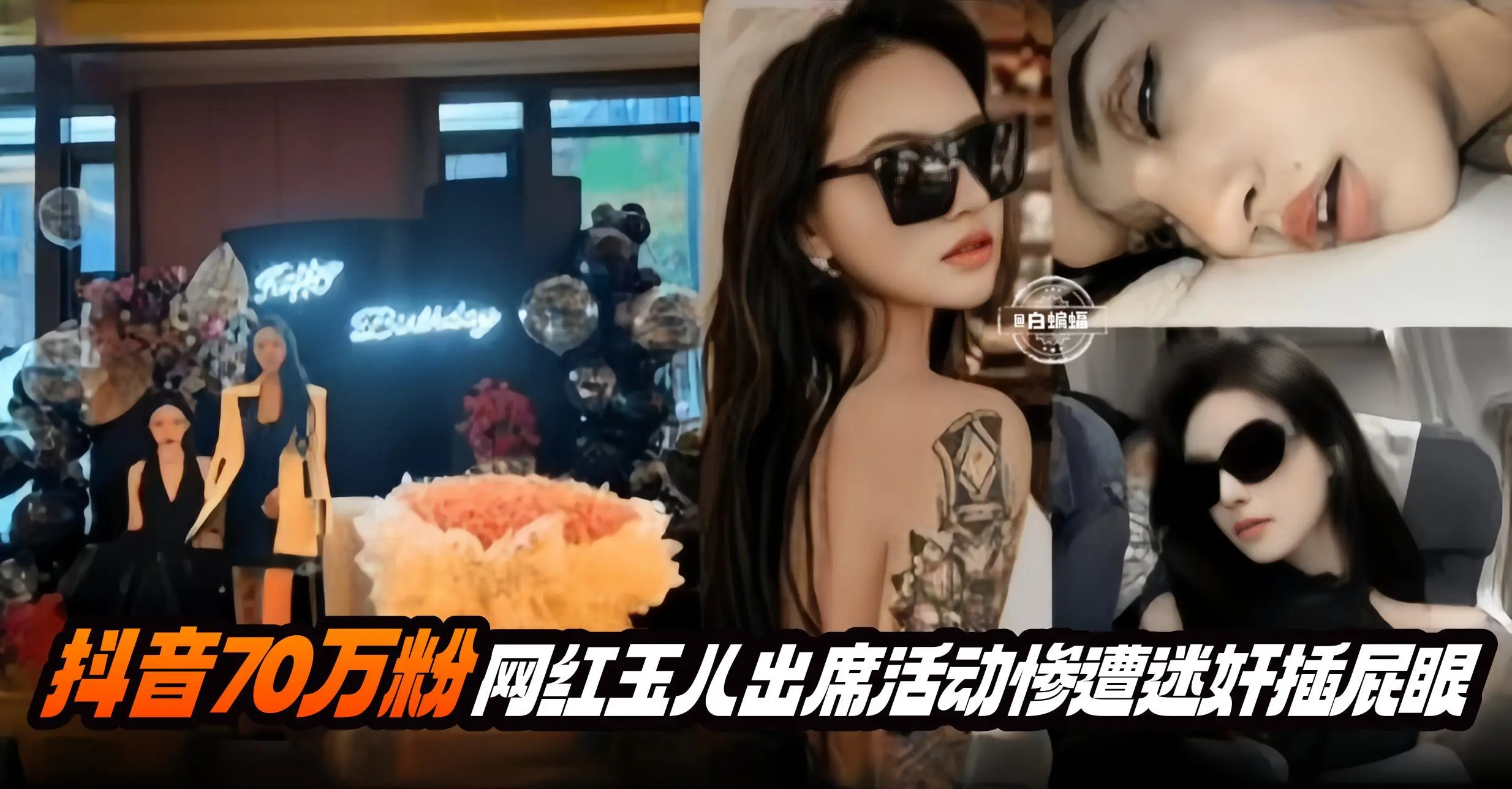 网红黑料-几十万粉丝喝醉惨遭迷奸肛交