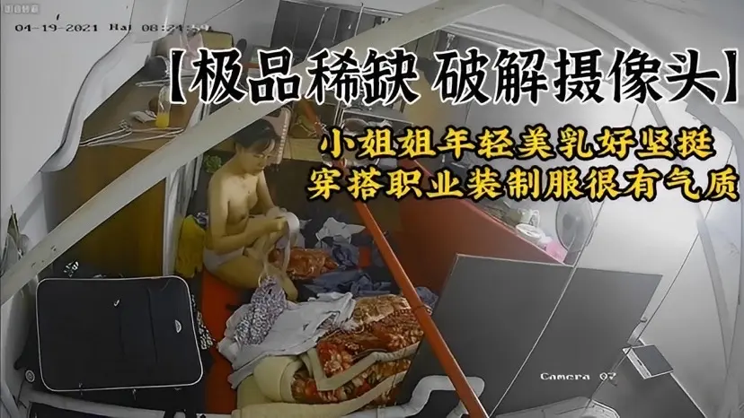 稀缺资源破解技师寝室摄像头