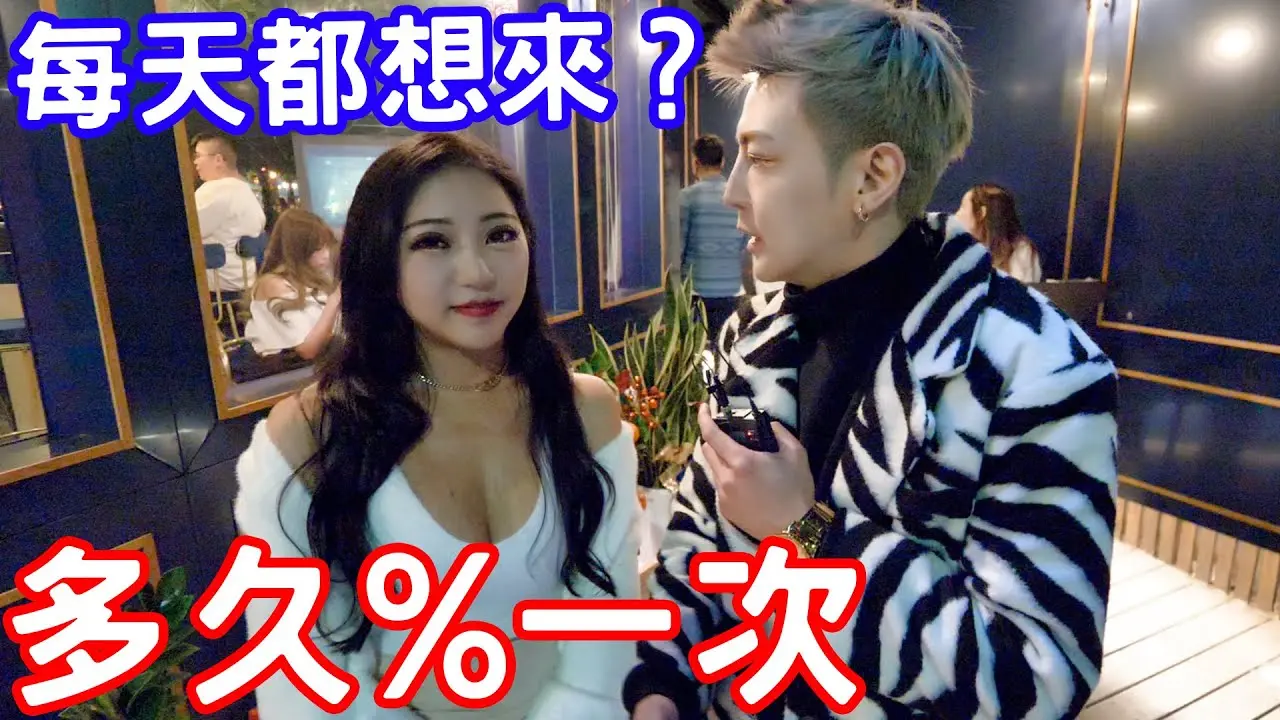 實測多久啪一次才算正常？居然有女生每天都想要？！【小哥哥艾里】