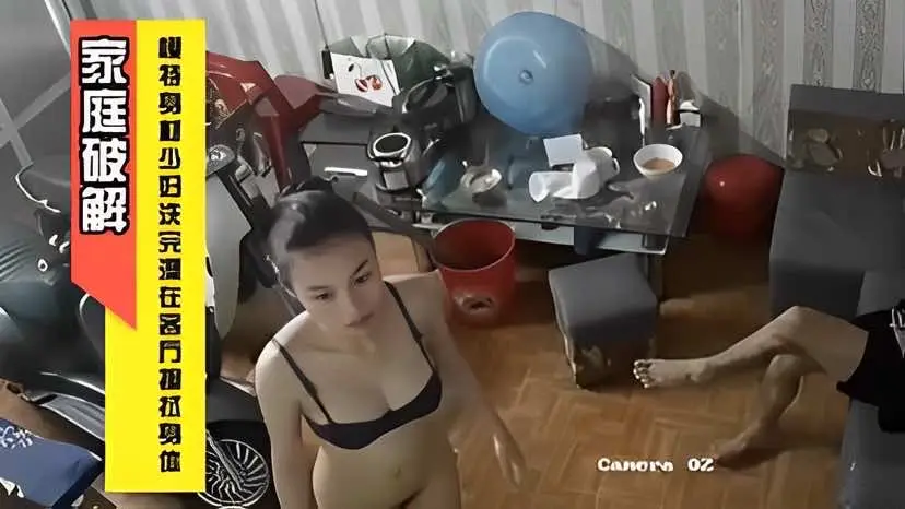 (家庭破解）模特身材少妇洗完澡客厅擦拭身
体