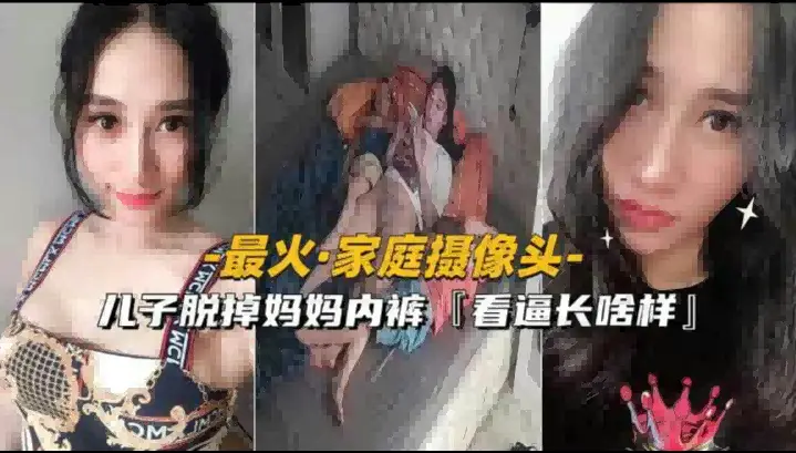(家庭摄像头破解】小姨子和姐夫深夜通好