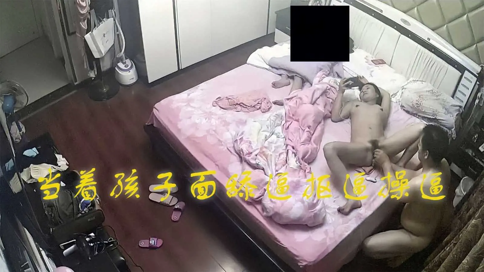 家庭摄像头-中年夫妻当着孩子面舔逼，抠逼，操逼_z1tiktok