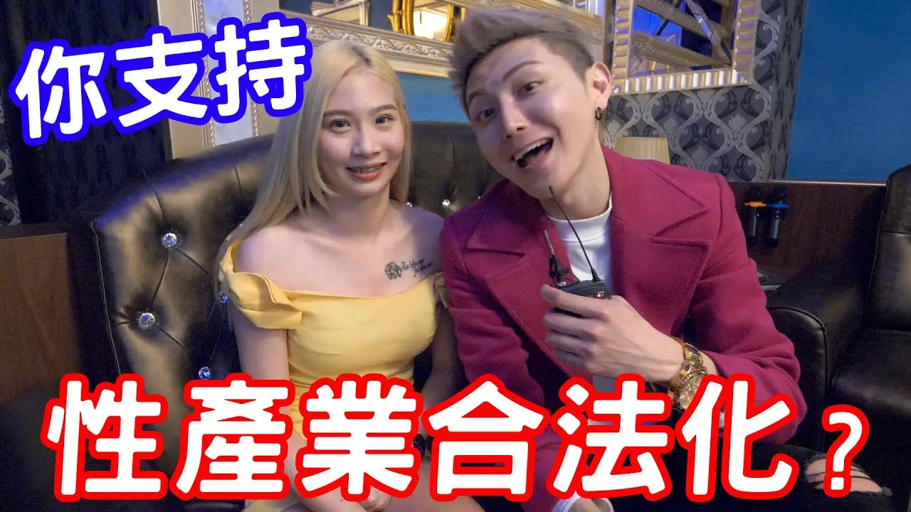 實測性產業該合法化嗎？大家這樣說！【小哥哥艾里】