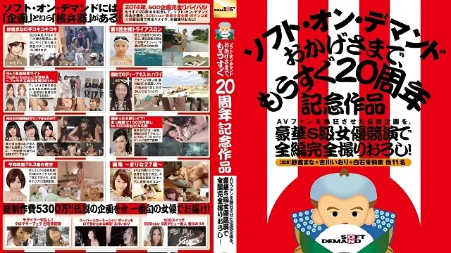 AVOP-003 让AV迷为之疯狂的传奇项目，在华丽的S级女优大赛中完完全全拍摄完成！ Soft on Demand 托你的福，20周年纪念作品即将上线 - 大槻响 -GCYZ
