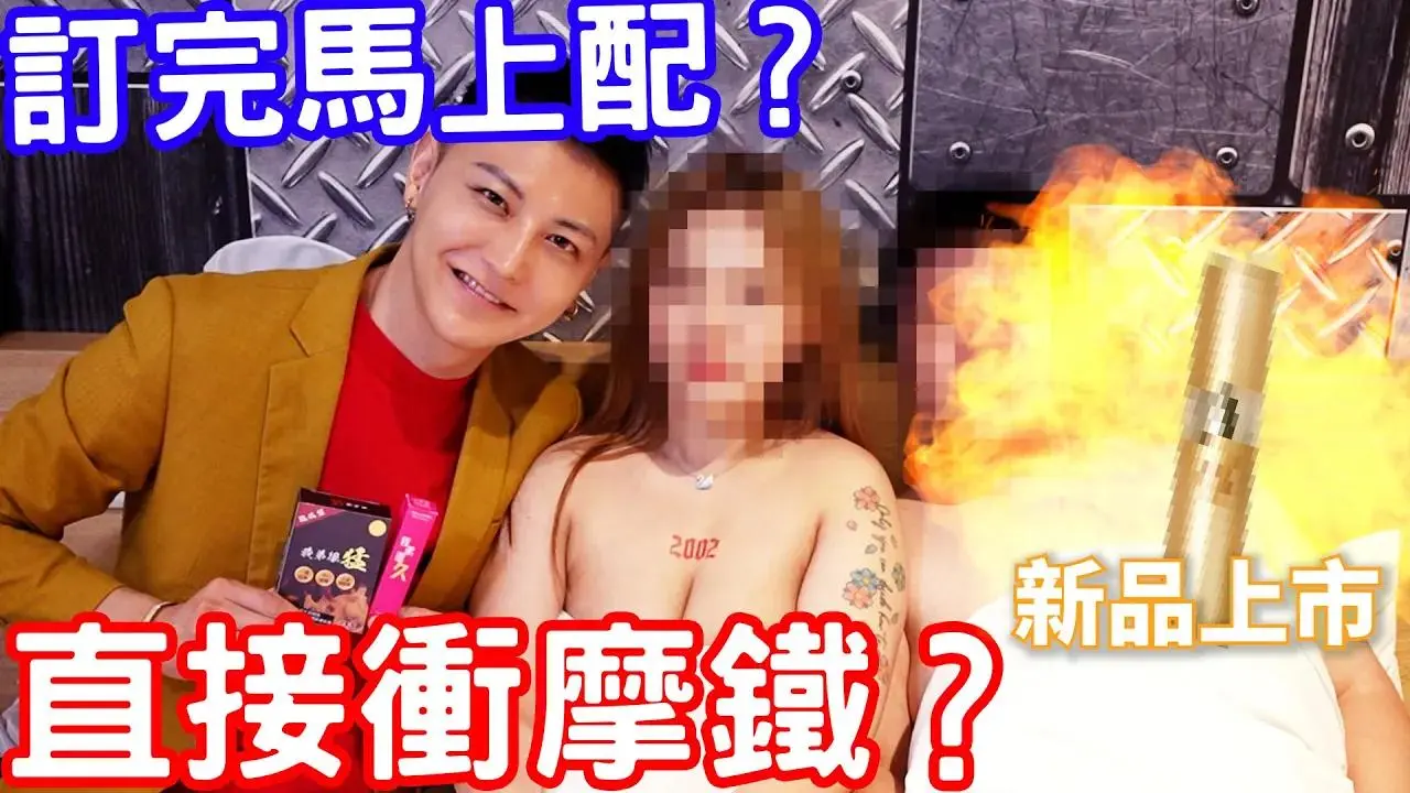 年中最強新品上市！沒在造假！街訪造就一對情人？【小哥哥艾里】