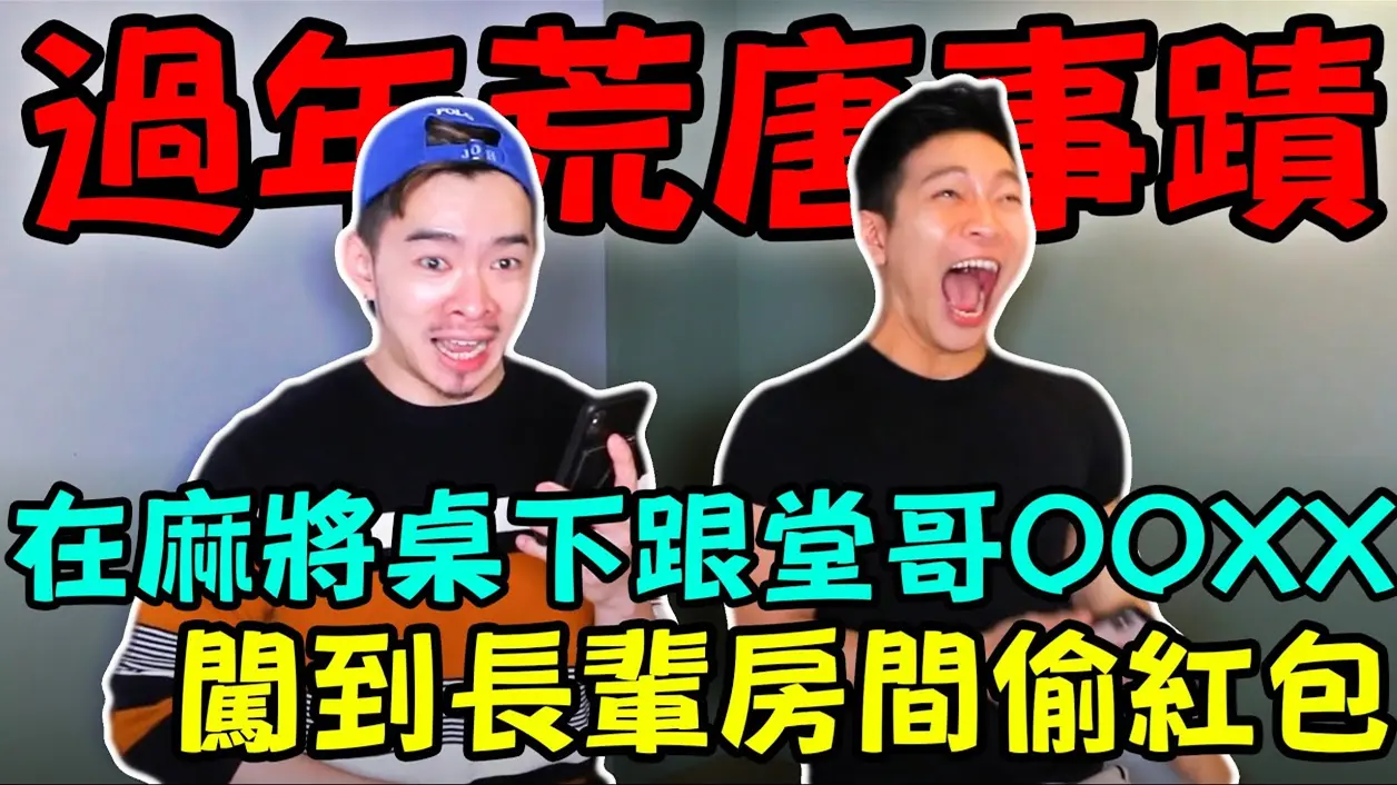 无节操综艺，教你对付三姑六叔的好方法，过年糗事锦集_TXL