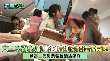 不看后悔】东北吉林大学【清纯学妹】大二学妹被男友带到酒店骗色 第一次破处