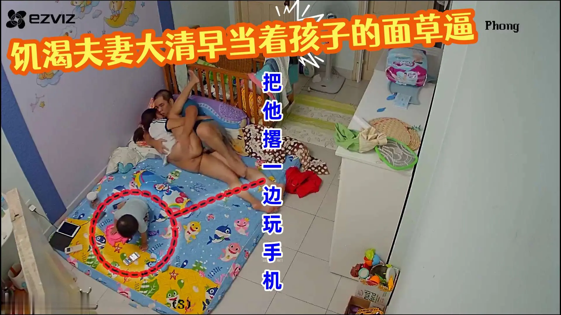 [黑客破解家庭摄像头]饥渴夫妻大清早当着孩子的面草逼把他撂一边玩手机