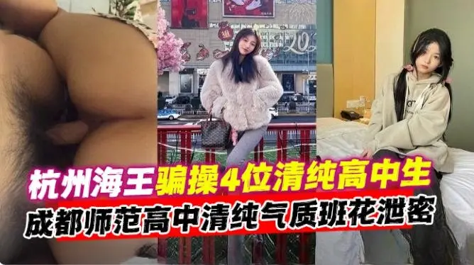网曝黑料-大神哄骗PUA多位清纯高颜值校花女神性爱大合集，不同类型的妹子不同制服 简直是人间享受--
