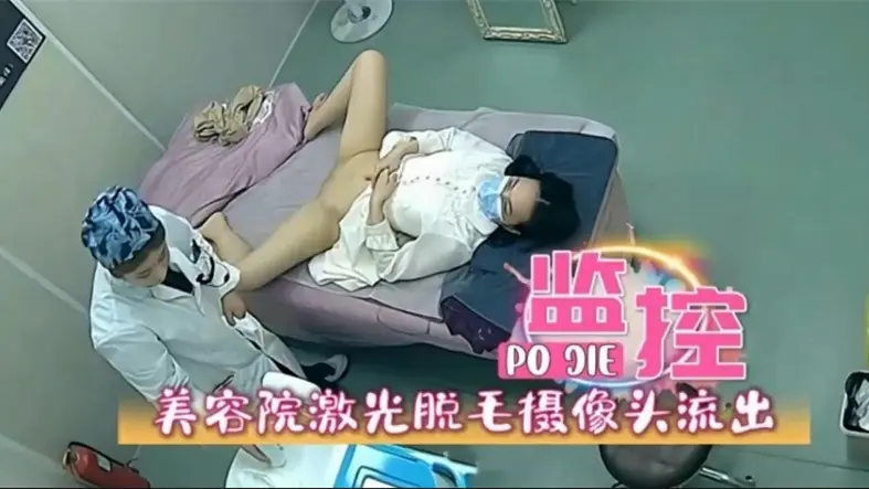 监控美容院激光摄像头破解流出
