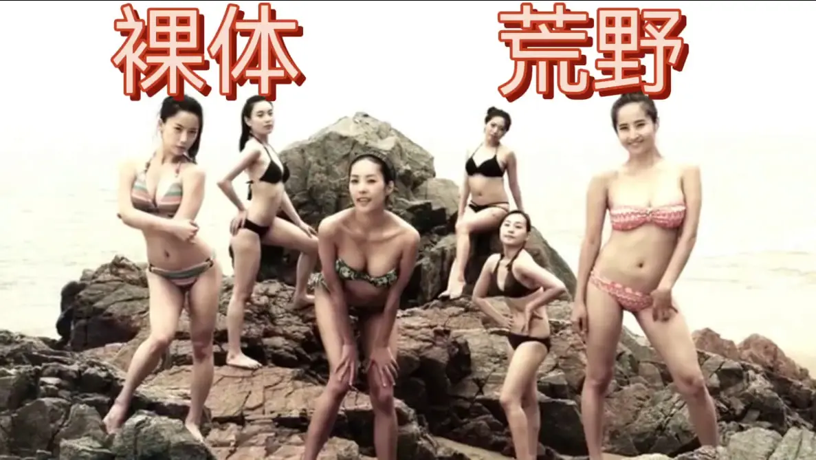 裸体荒野大宗艺秀