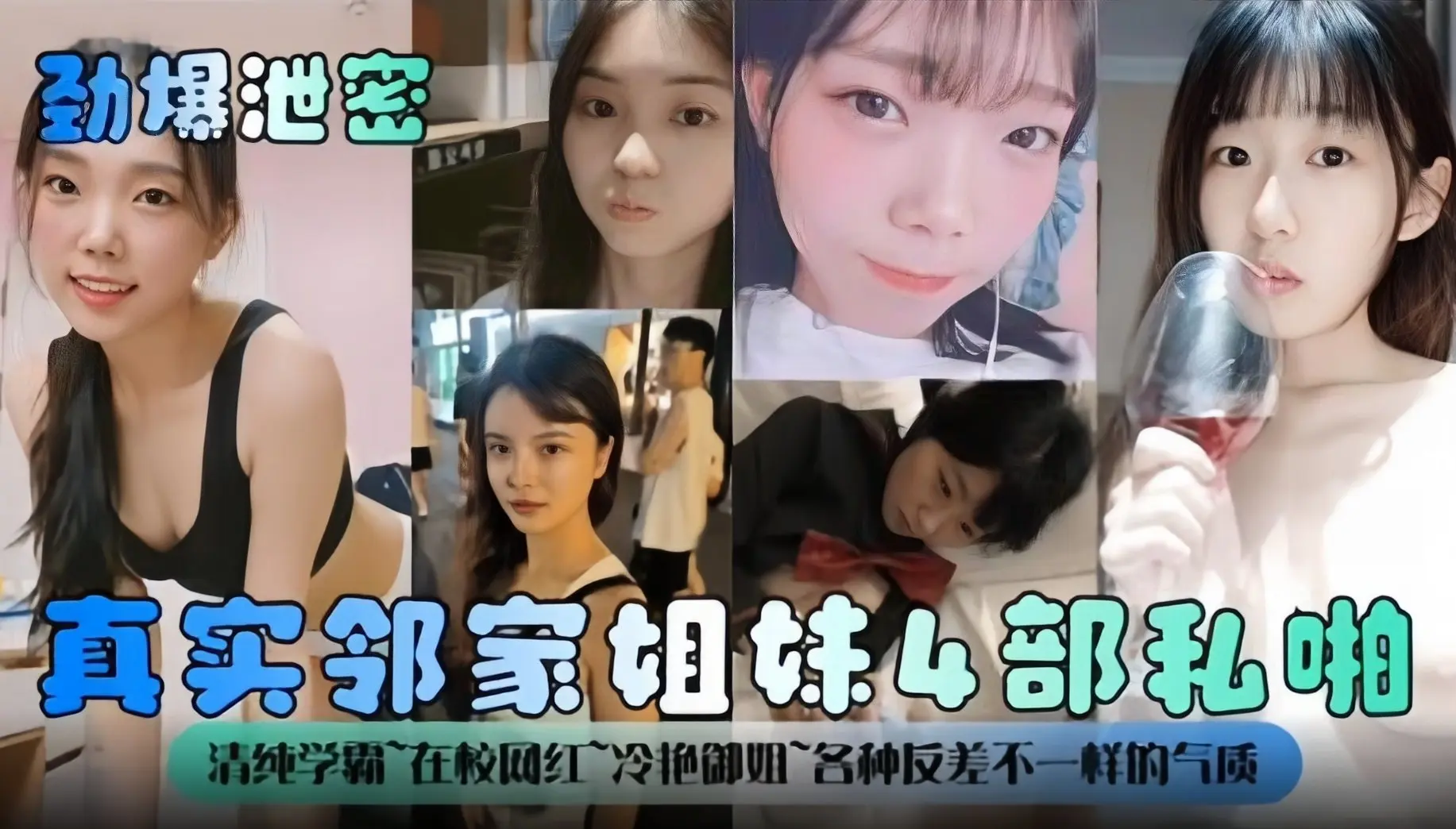 稀缺黑料 劲爆大合集 学霸网红校花 四部女神性爱大合集-