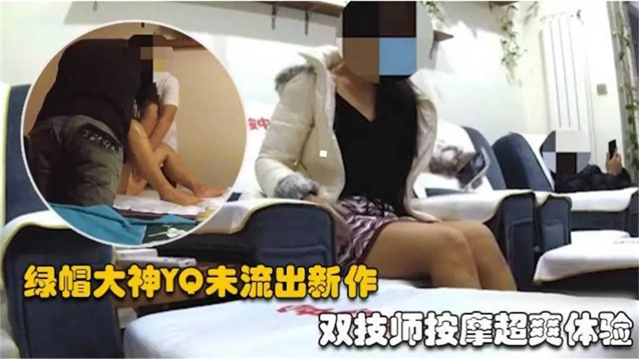 【按摩系列】双技师按摩超爽体验，撸点极高！