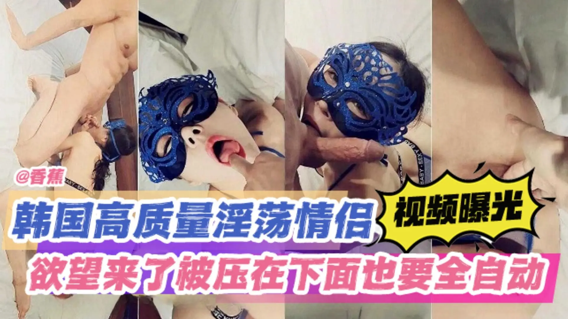绿帽乌龟系列-高质量淫荡母狗情侣，乌龟男找了大吊单男爆操娇妻，自己在后面打飞机-
