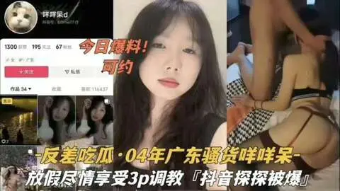 『反差吃瓜』04年骚货尽情享受3P